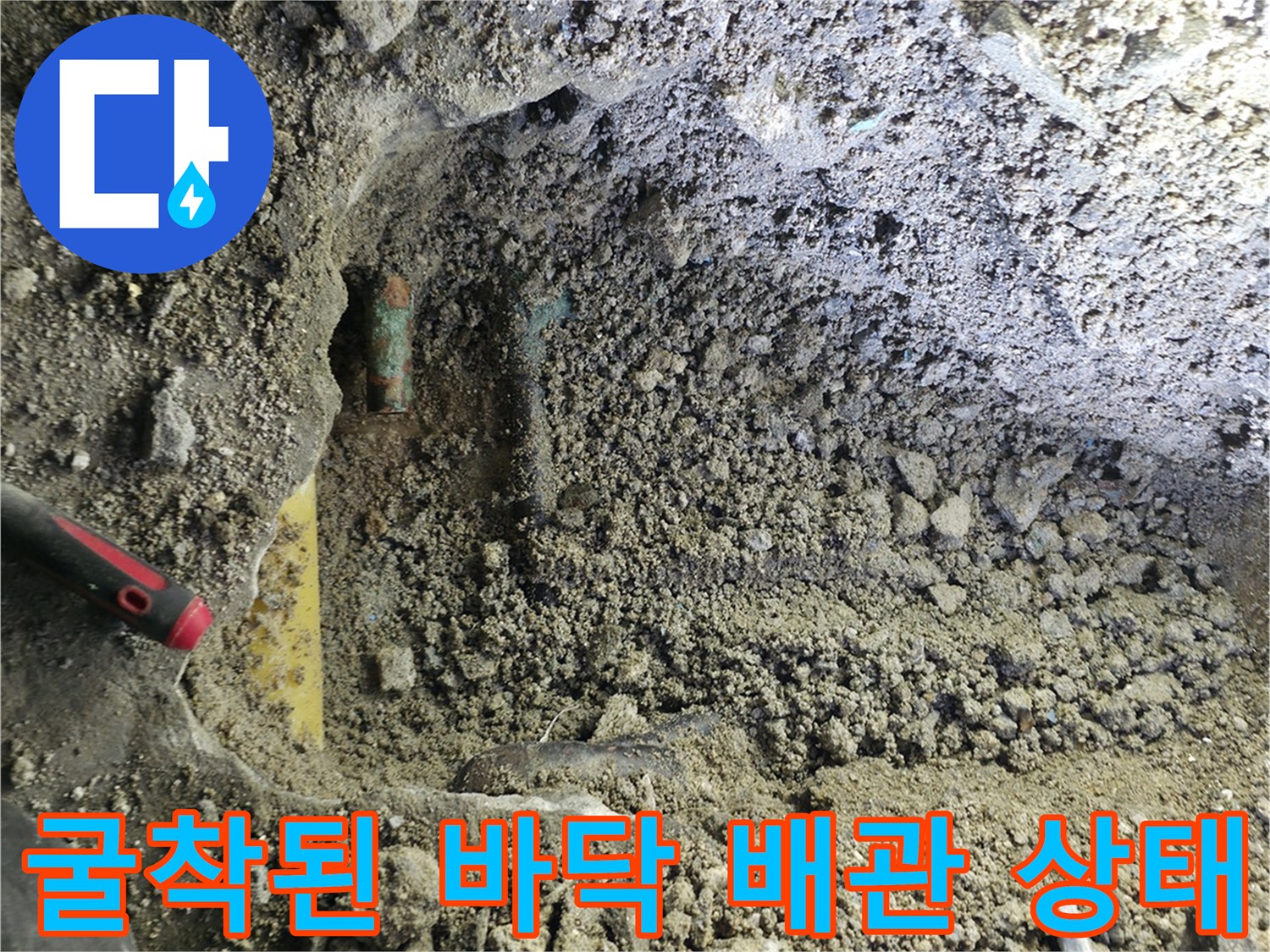 은평구-배관-누수-확인을-위한-바닥-파쇄-작업-모습