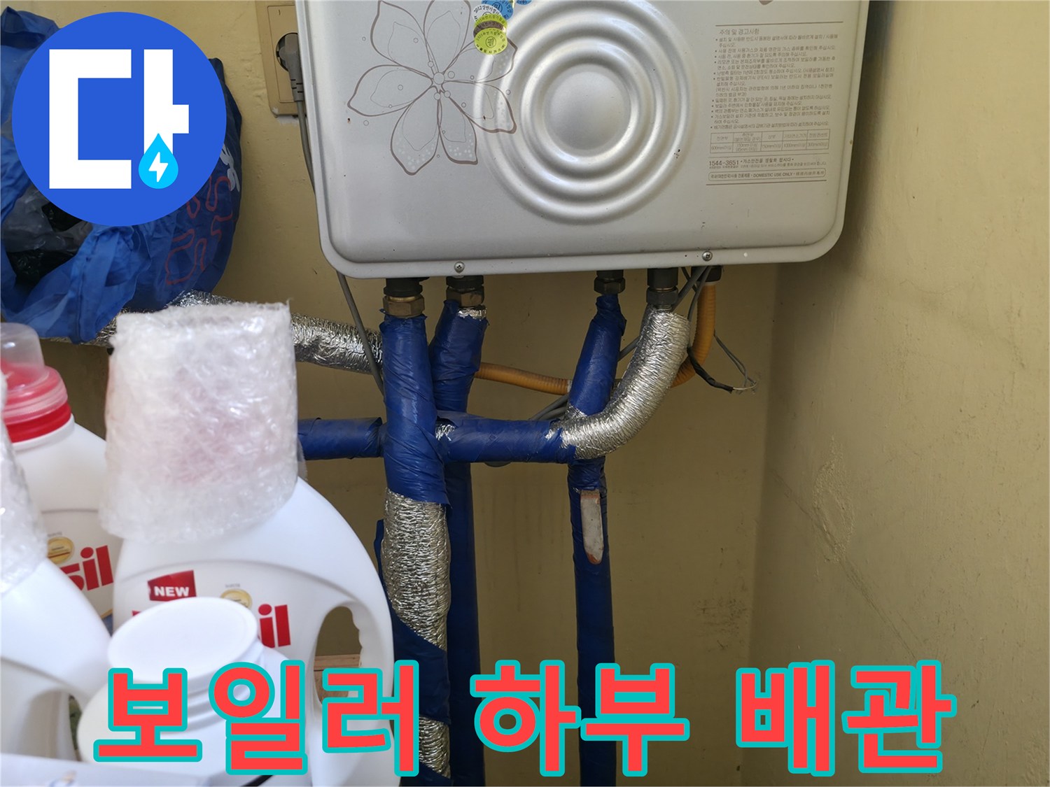 은평구 현장 보일러실의 파란색 배관과 보온재 처리된 모습