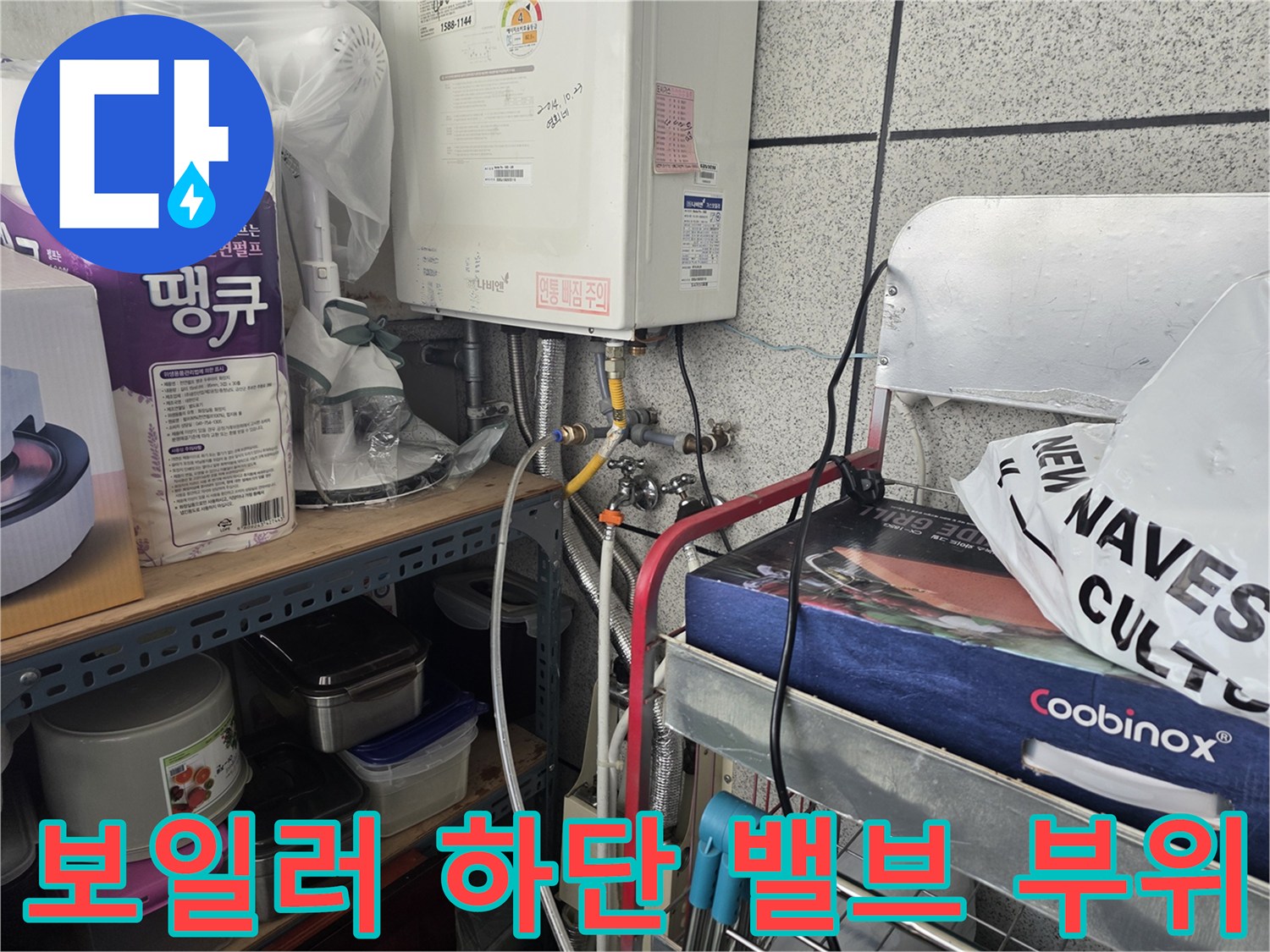 보일러-아래쪽-배관-연결-상태-사진