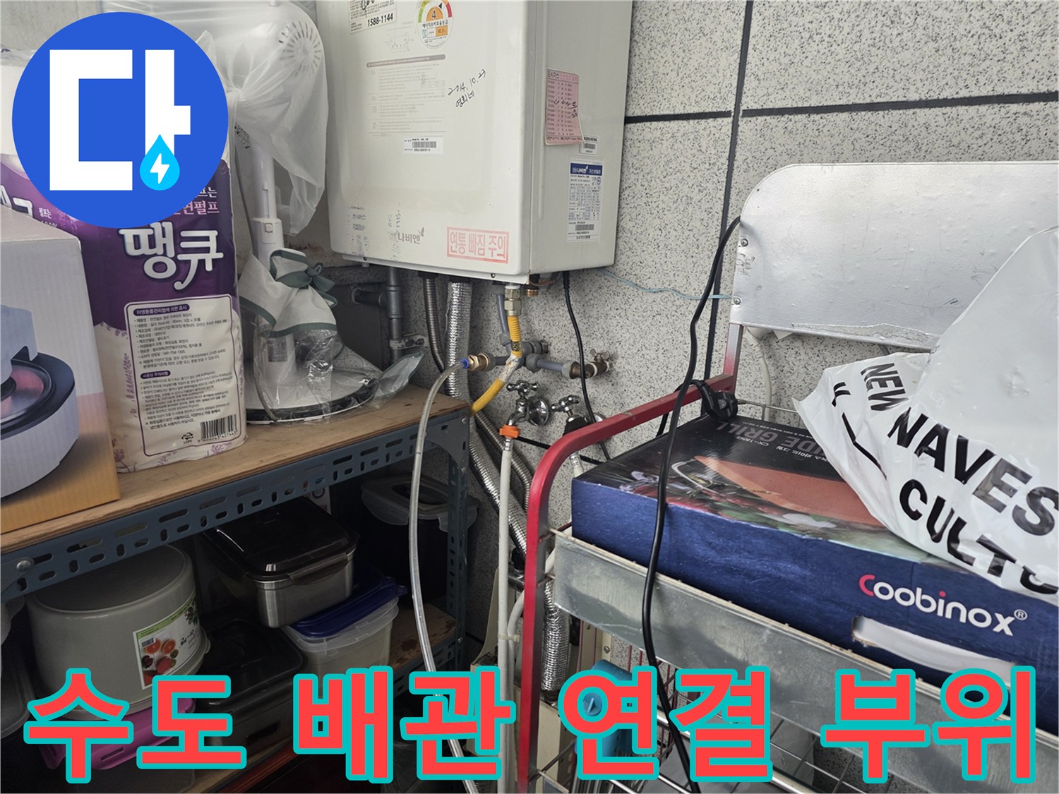 보일러-하단-배관-연결-부위-상세