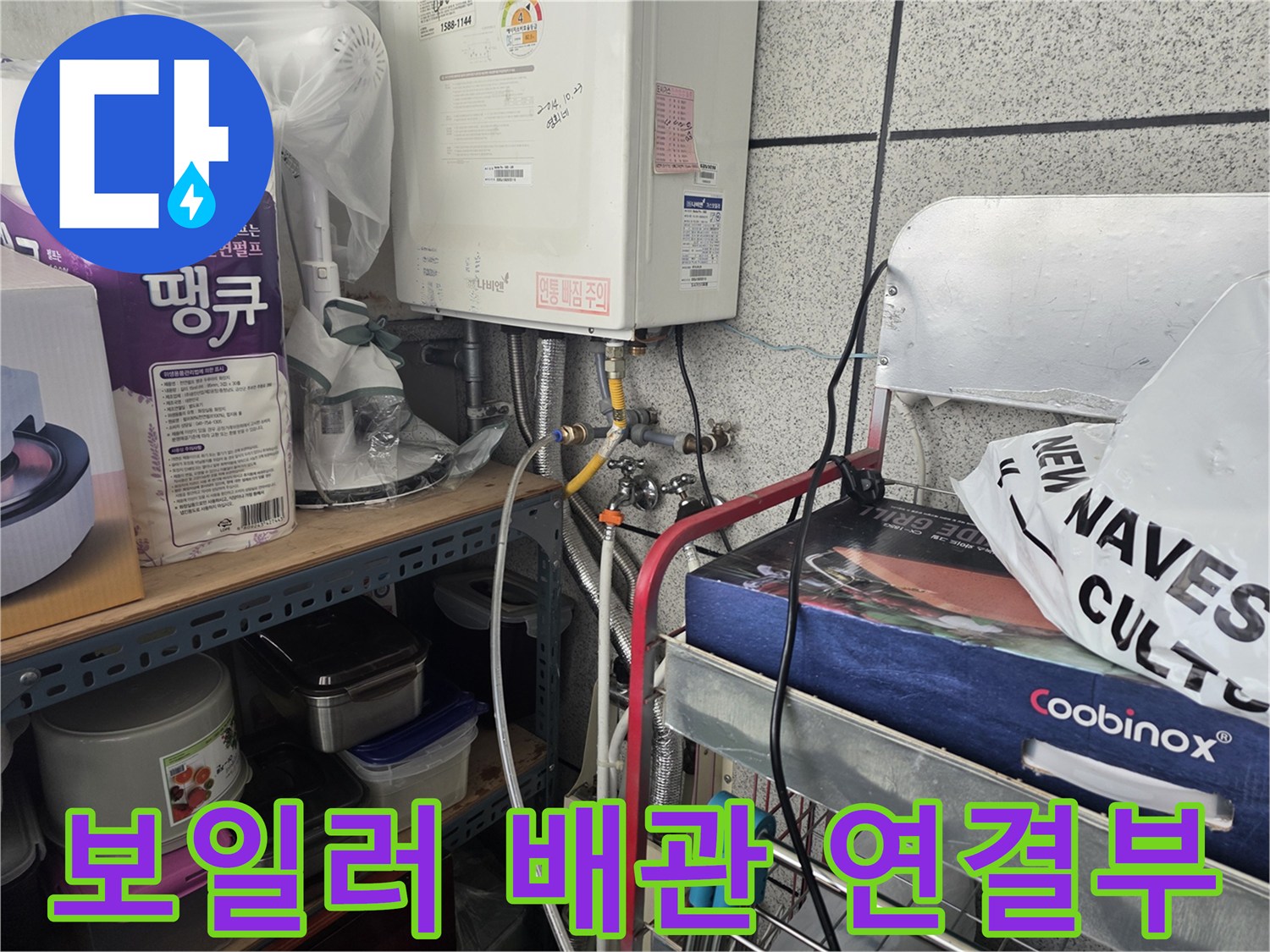 보일러 하단-배관 연결 부위 상세 사진