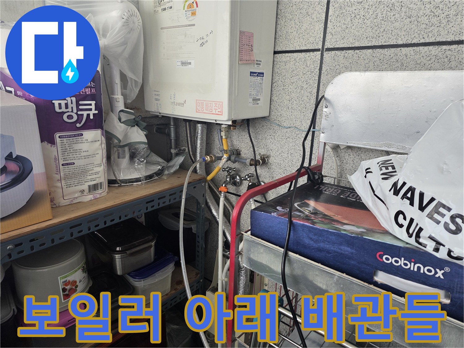 보일러-하단-수도-배관-연결-상태