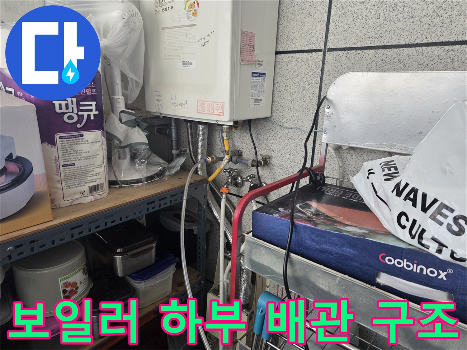 보일러-하부-연결-소켓-점검-중