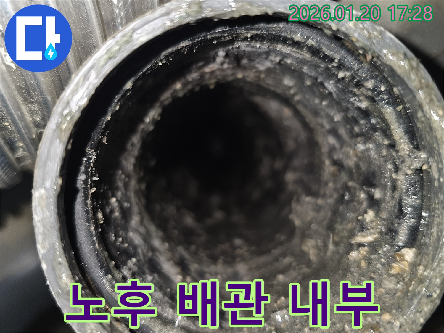 오래된 배관 내부의 심각한 오염과 손상 - 누수 발생의 직접적 원인