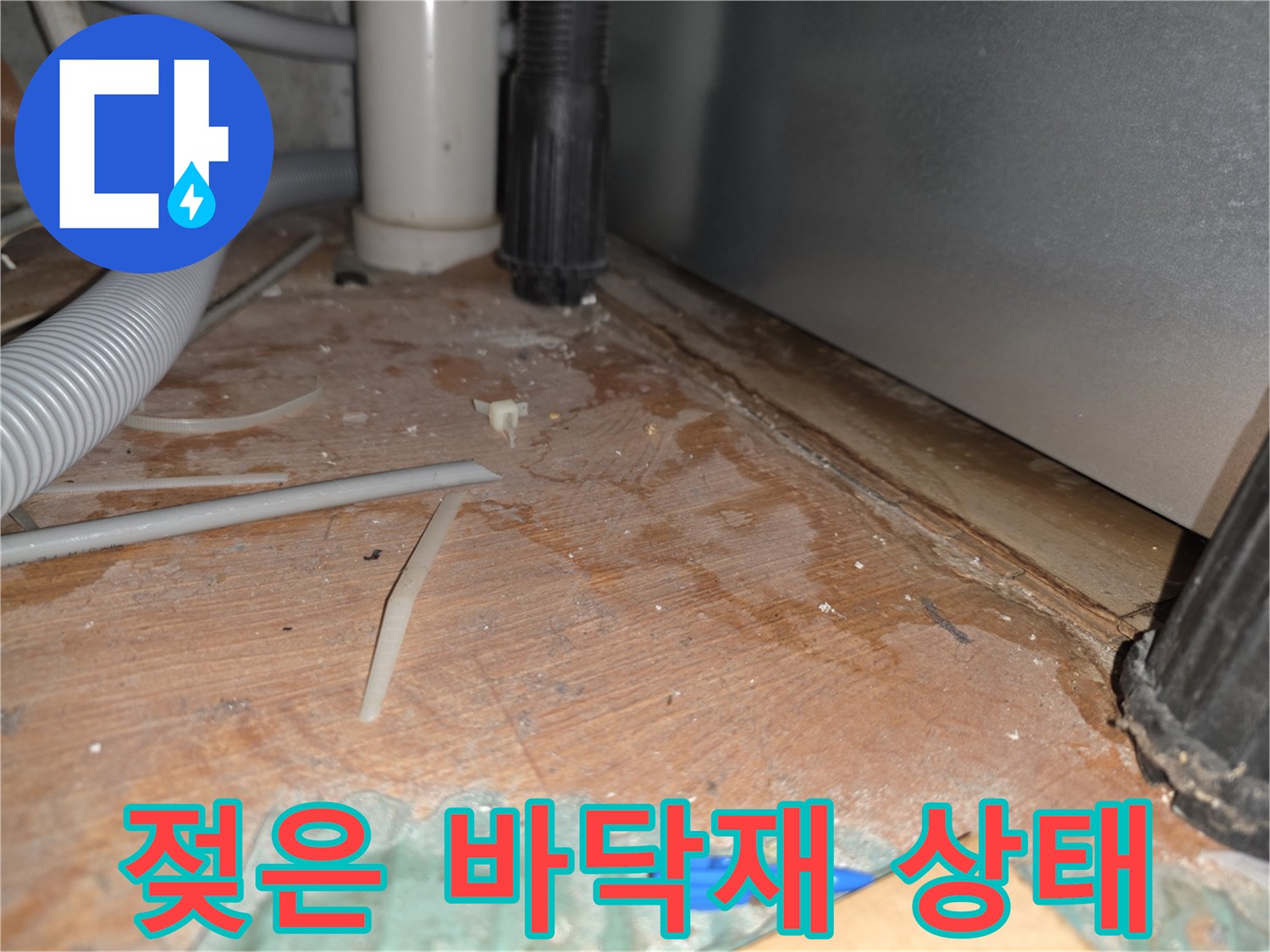 물기에-젖어-어둡게-변한-싱크대-하부-바닥재