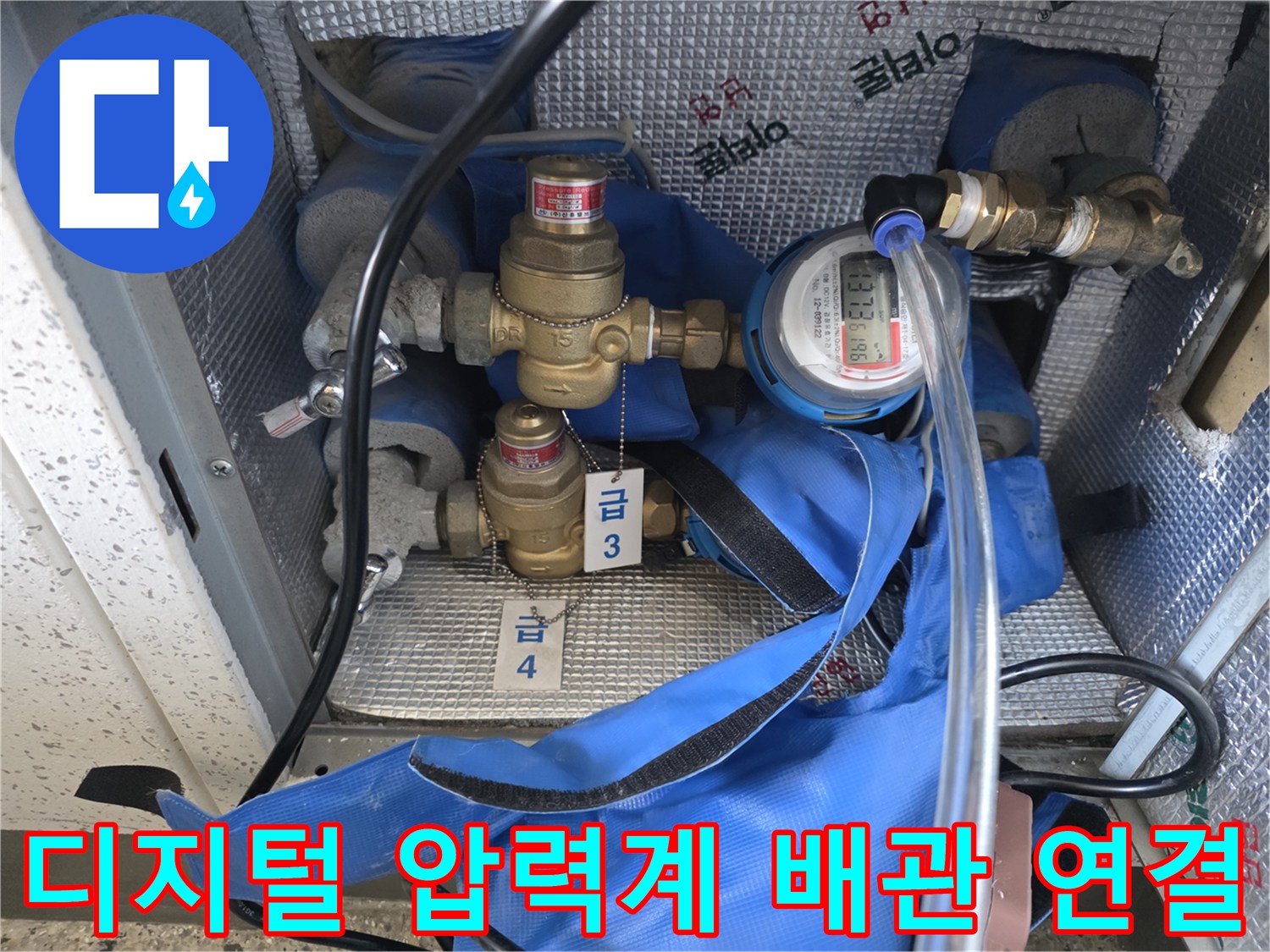 배관 누수 진단을 위해 설치된 디지털 압력계와 밸브 부위