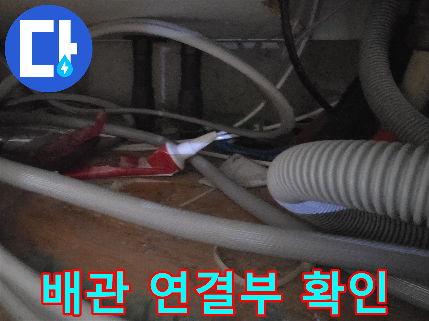 복잡한-싱크대-하부-배관-및-호스들
