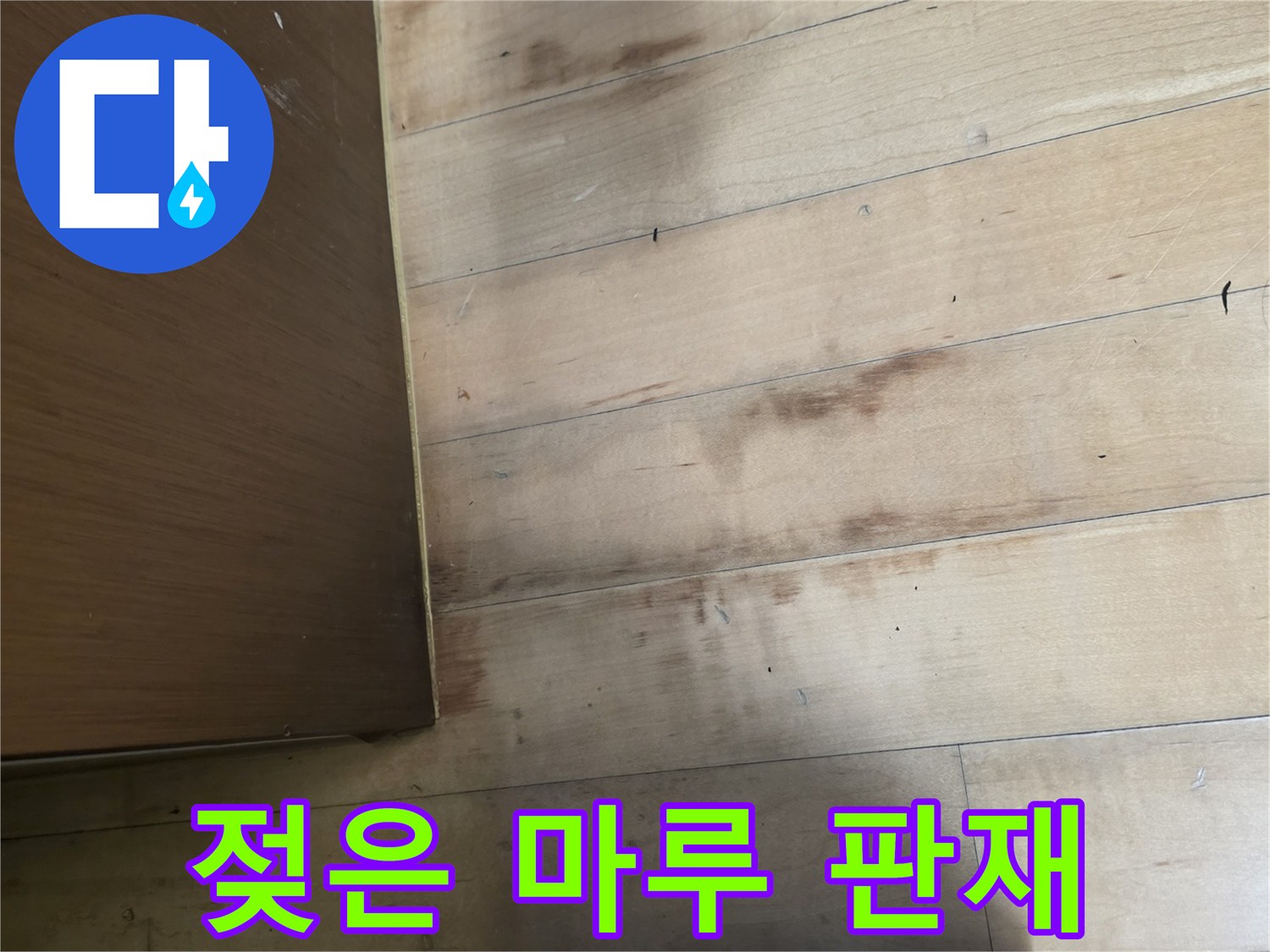 싱크대-하부-마루-변색된-부분-상세