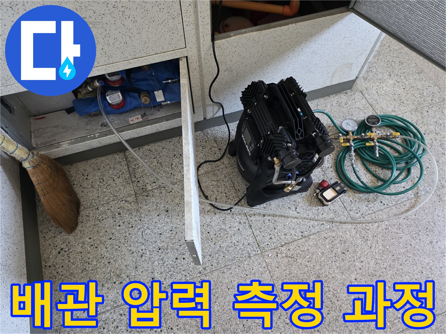 싱크대-하부장-배관-측정을-위한-압력-게이지-연결