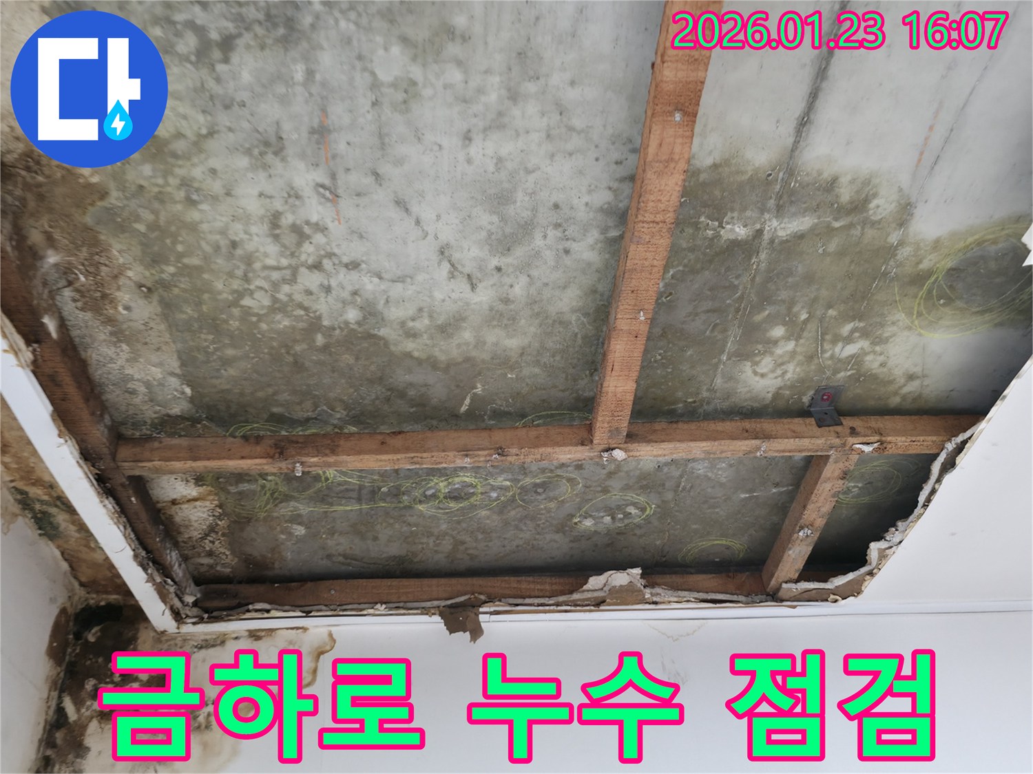 금하로 누수 점검 중-천장 마감재가 제거되고-콘크리트 슬라브에 물자국이 선명한-정기 관리 현장