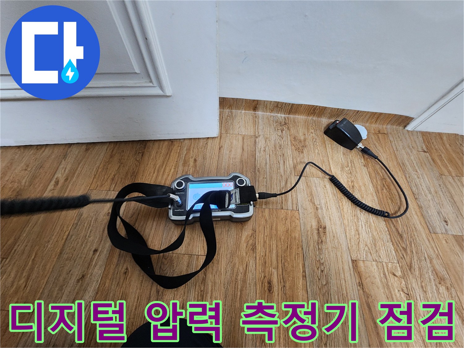 강남구 현장에서 사용 중인 - 디지털 압력 측정 장비