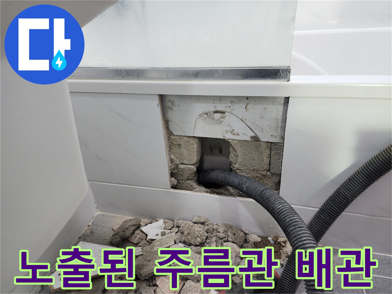 굴착 부위에서 삐져나온 파손된 검은색 주름 배관