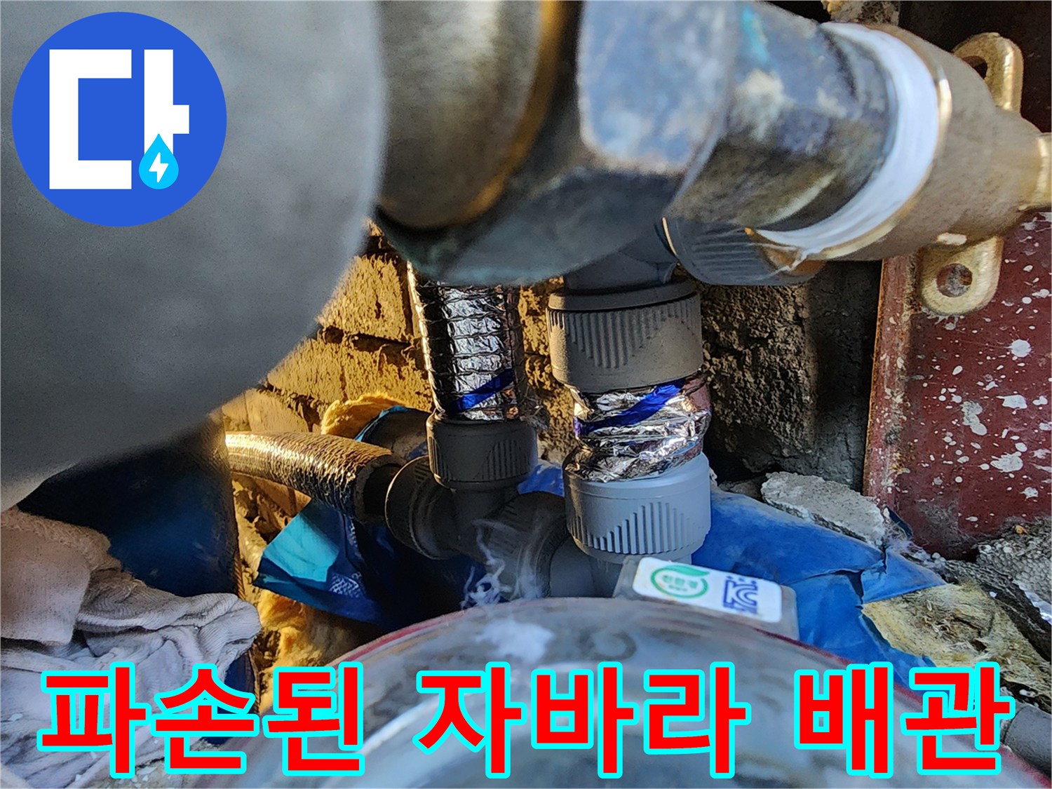 물샘을 유발하는-찢어진 형태의 주름관 부위