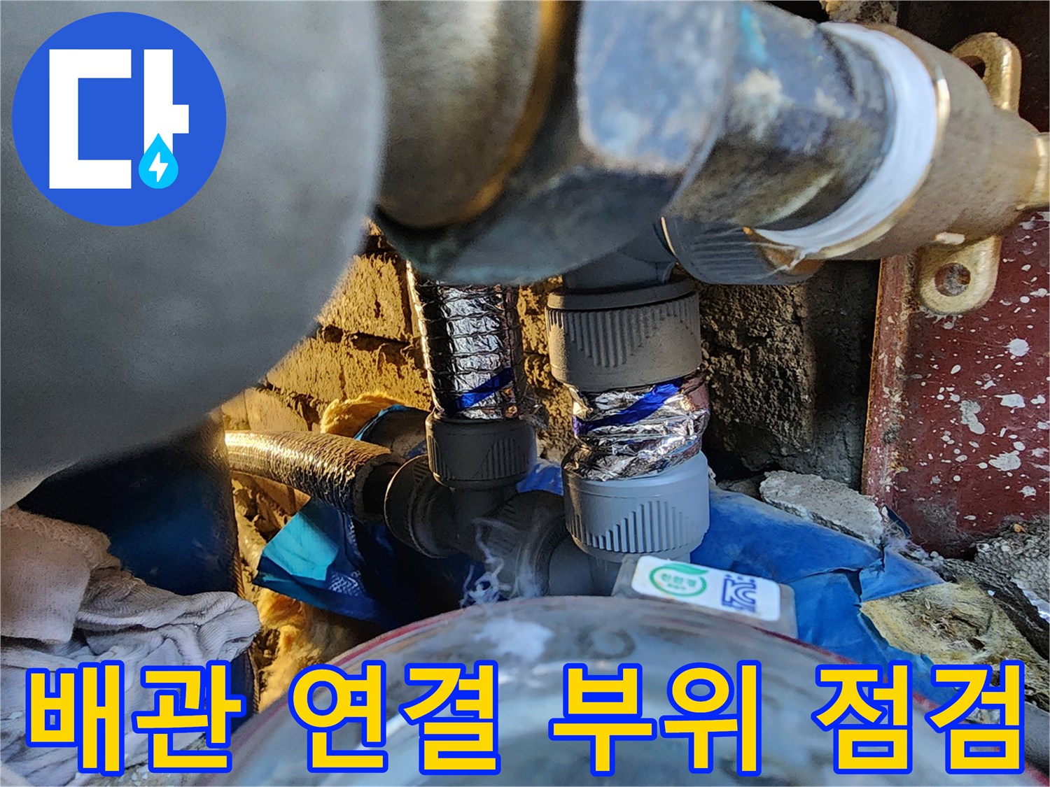 배관-연결-부위의-파손-및-균열-상태
