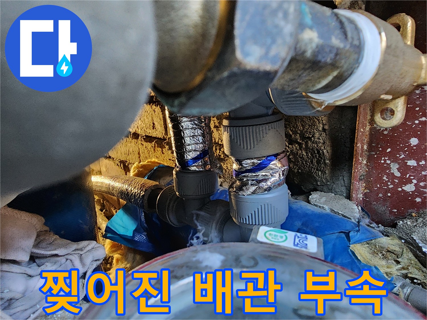손상된-자바라-배관-근접-촬영