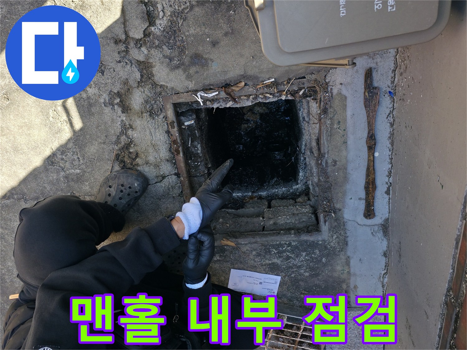 강북구 맨홀-오수가 고여있는 배관 입구 모습
