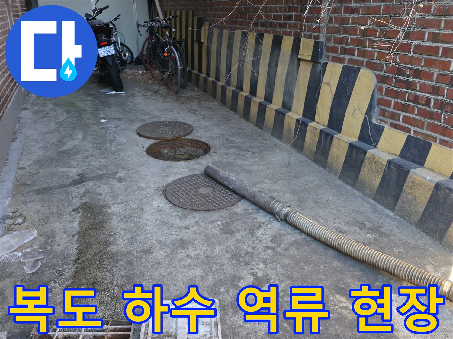 강북구-반지하-복도-바닥에-고인-오수와-배관-점검-상황