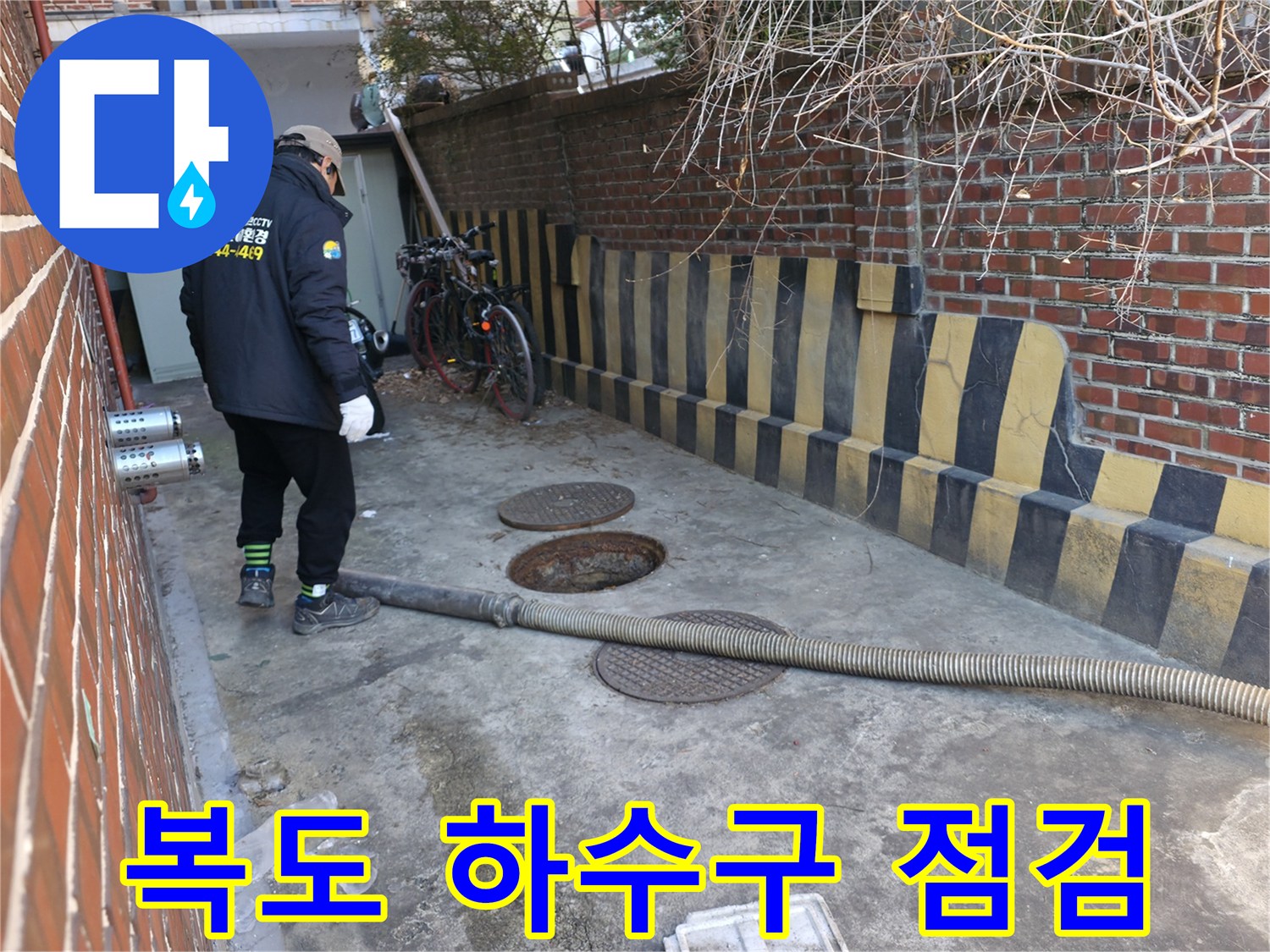 강북구-반지하-현장-하수구-역류-상태-확인