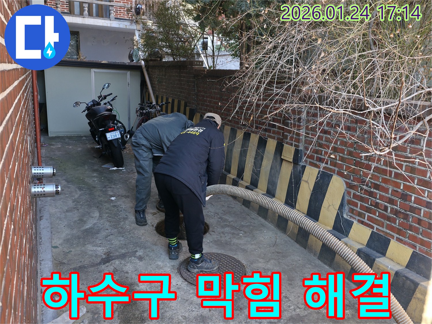 강북구 수유동-누수로 이어진 하수구 막힘을-신속하게 해결하기 위해-전문가가 맨홀에서 작업하는 모습
