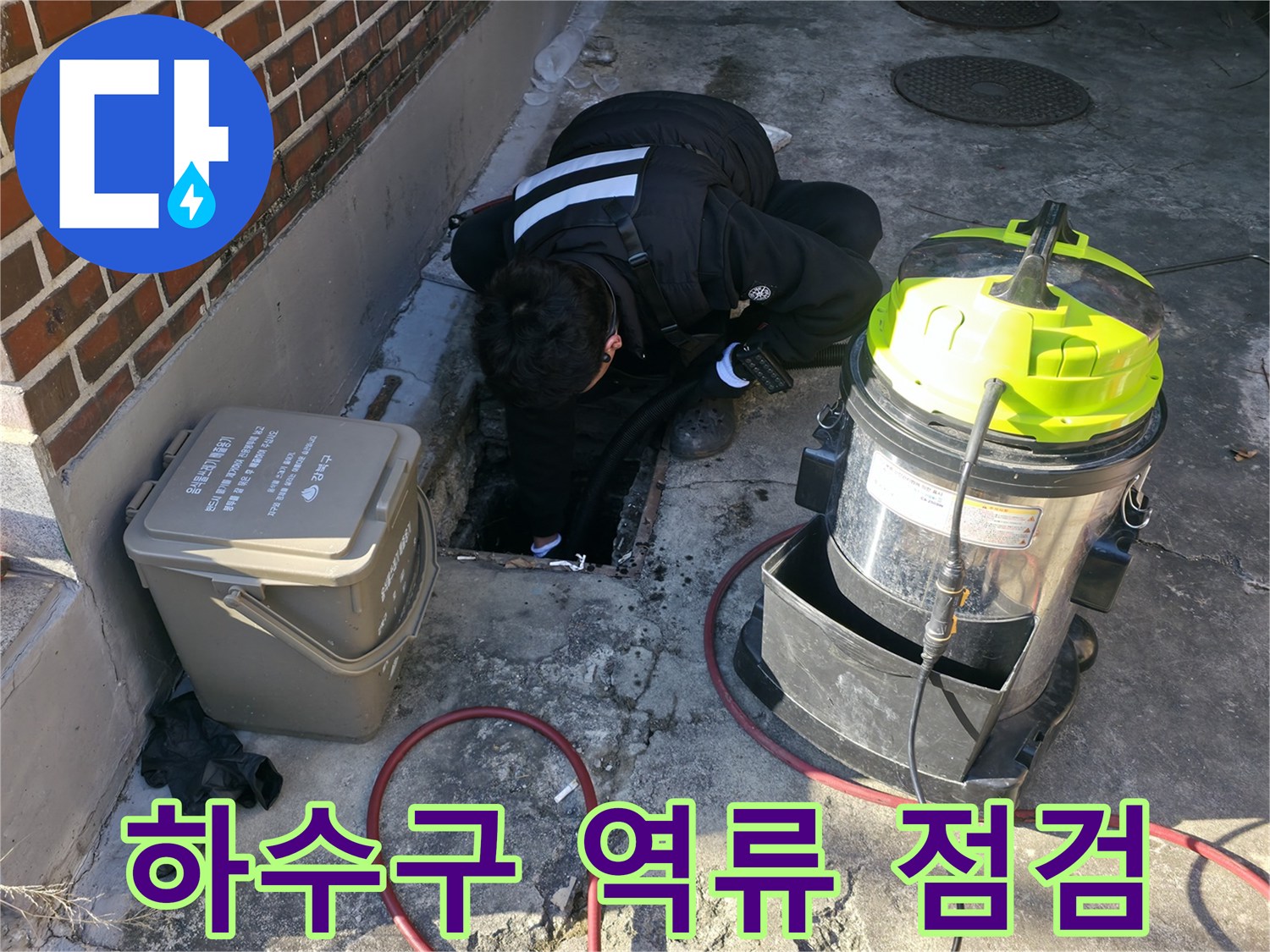 강북구 현장-하수구 역류 지점 확인 및 장비 세팅