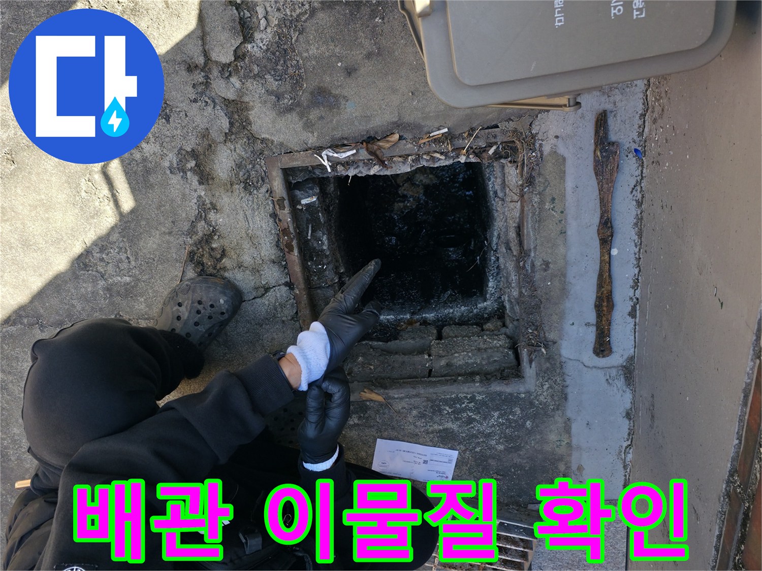 맨홀-내부의-오염된-배관-상태-확인