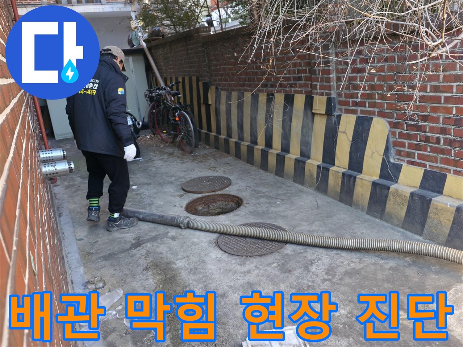 반지하-복도-맨홀-주변-역류-현장-점검