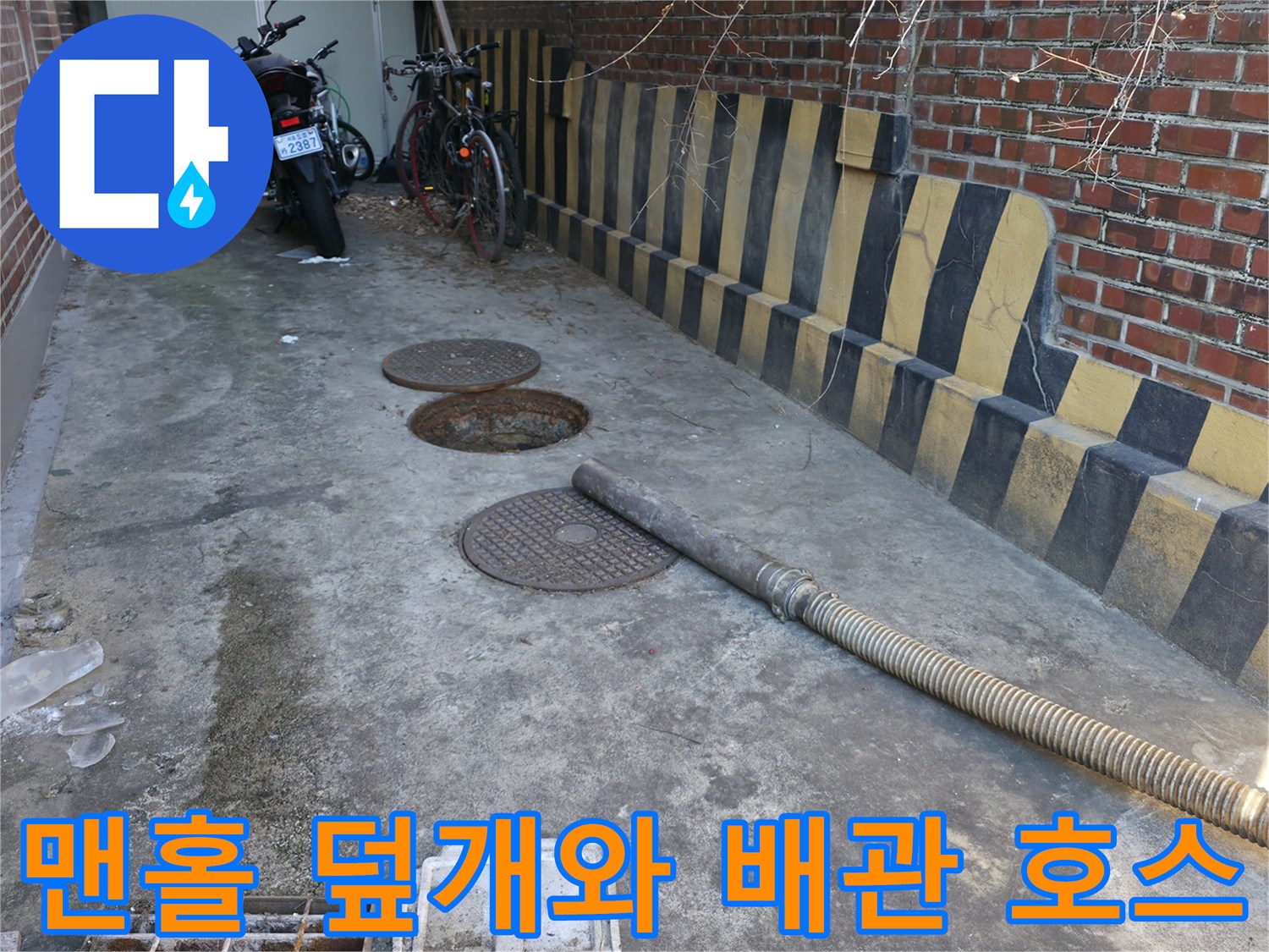 반지하-복도-바닥의-맨홀-덮개와-작업용-호스-연결부