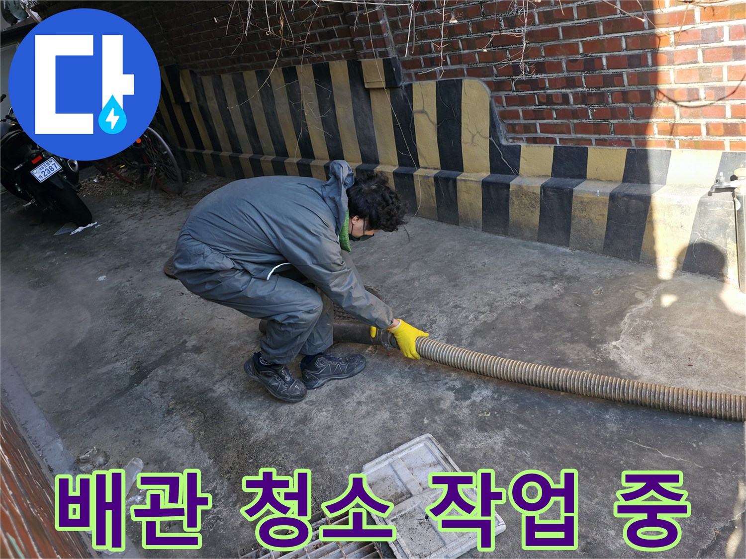 배관 내부-역류 원인을 제거하기 위한 흡입 작업 단계