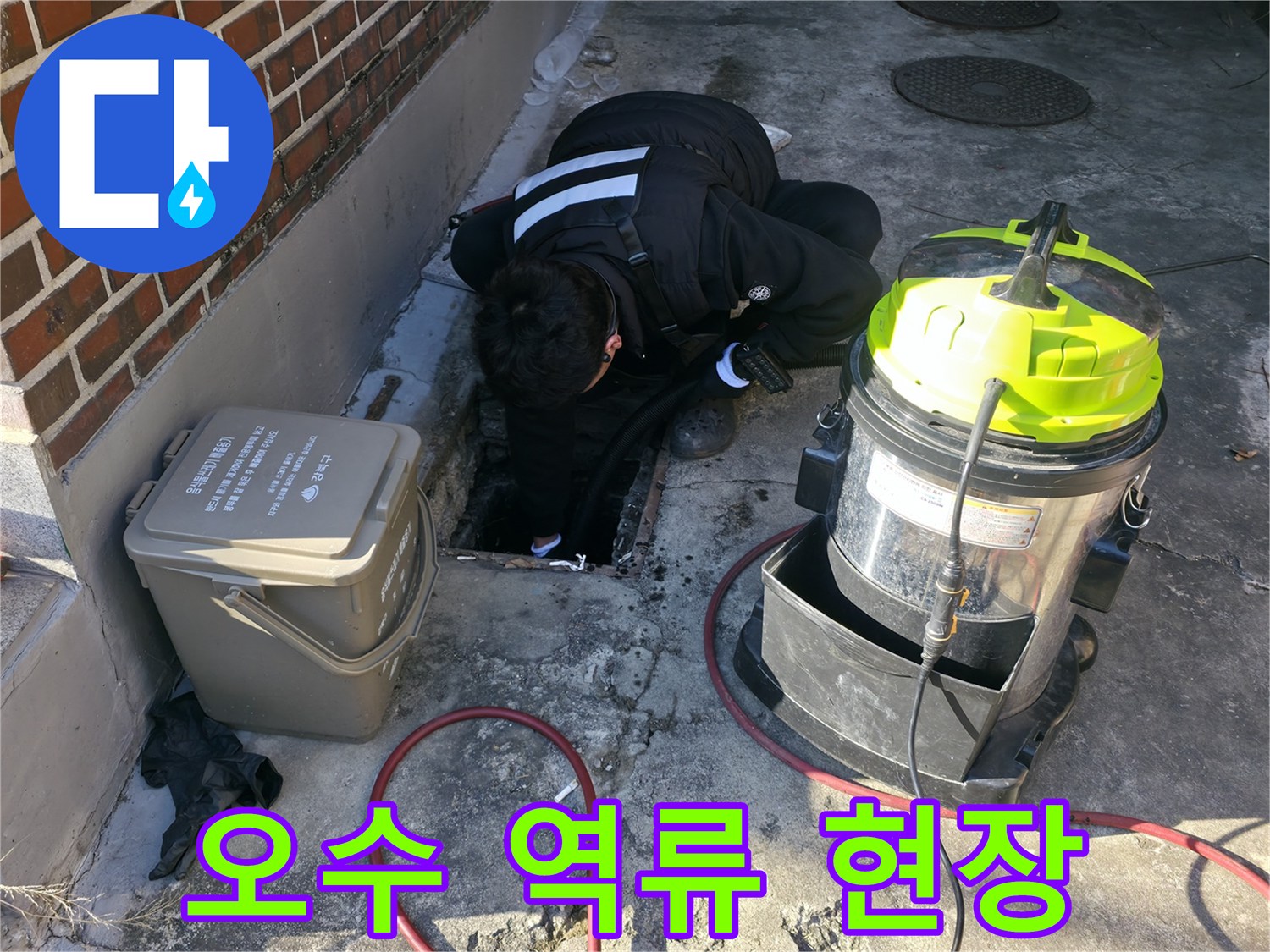 배관 입구에 설치된-대형 흡입 장비와 작업 도구