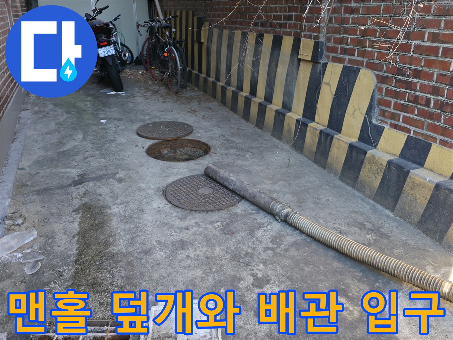 복도-바닥-배수시설-및-맨홀-상태-기록