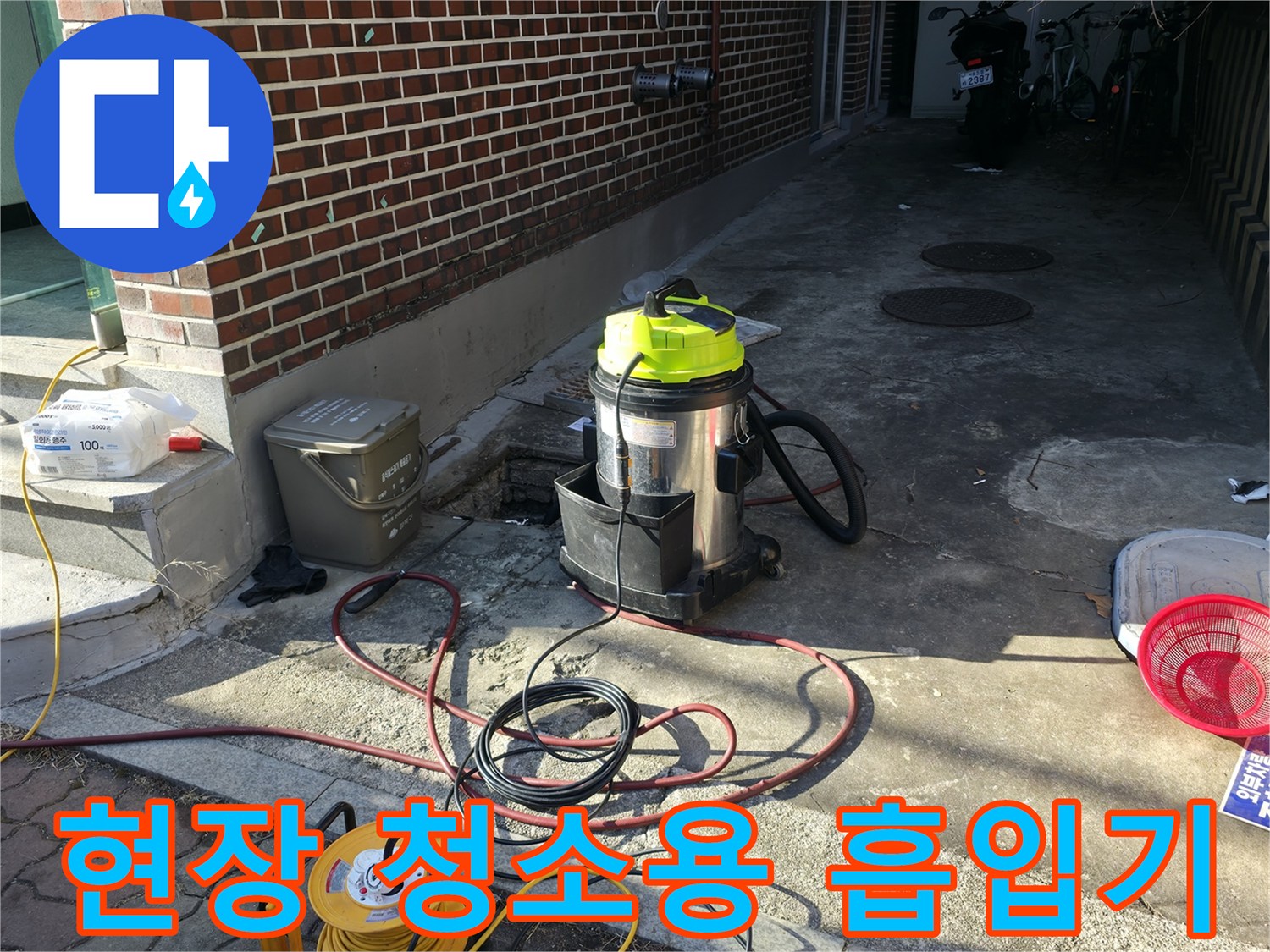 오수-제거를-위한-산업용-흡입기와-작업-배선들
