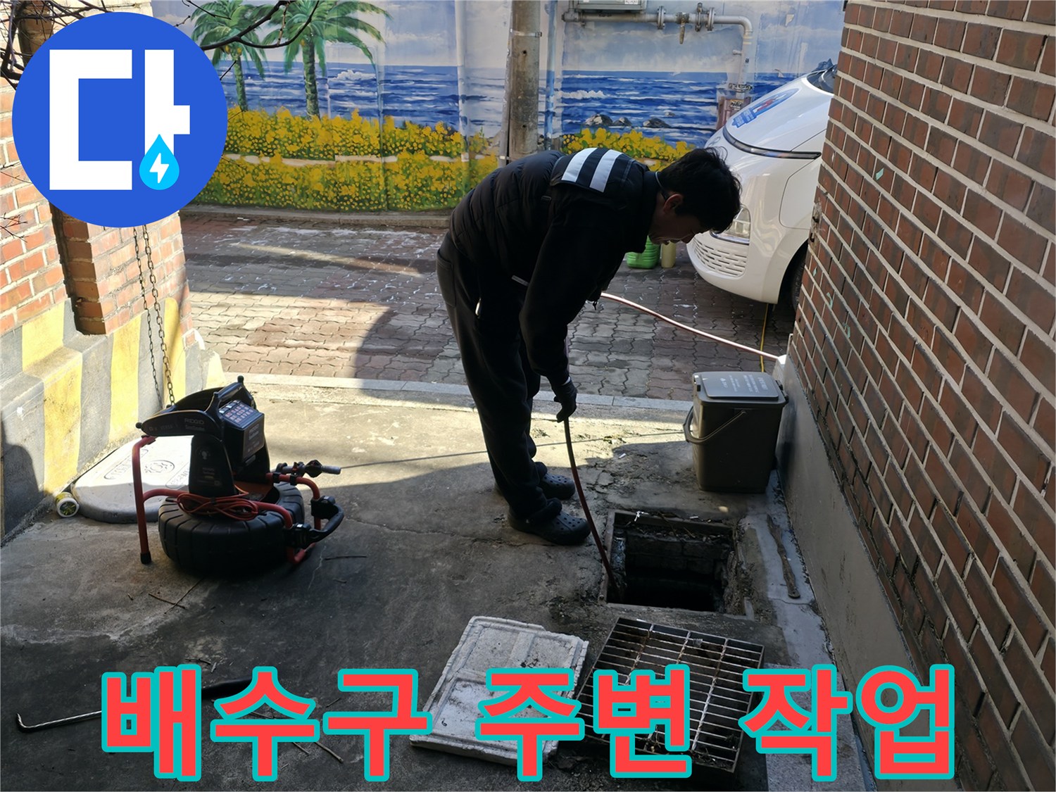오수가-역류하는-배수구-주변-배관-점검-중