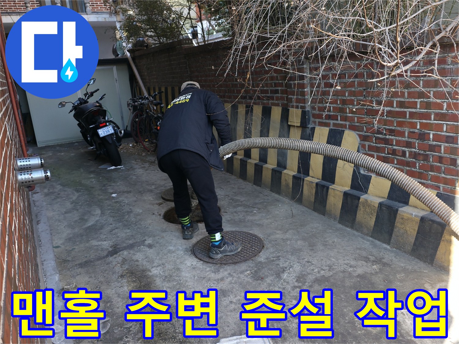 외부 맨홀 구조물-배관 내부 오수를 제거하는 흡입 공정 진행 중