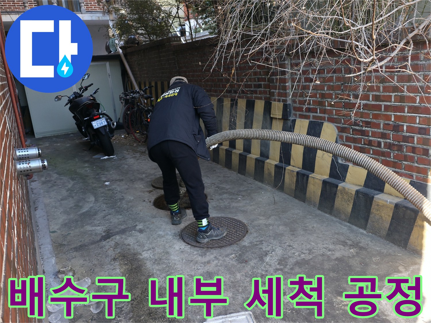 하수관로의 막힌 부분을 뚫기 위해 고압 호스를 삽입하는 작업 모습