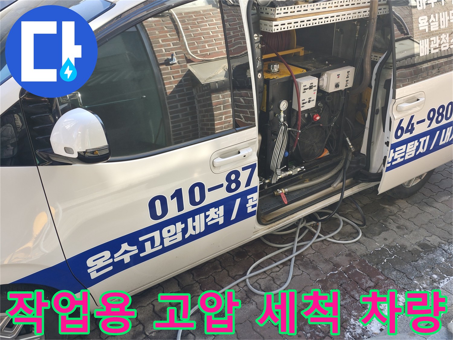 하수구-막힘-해결을-위해-장비가-준비된-전문-작업-차량-측면