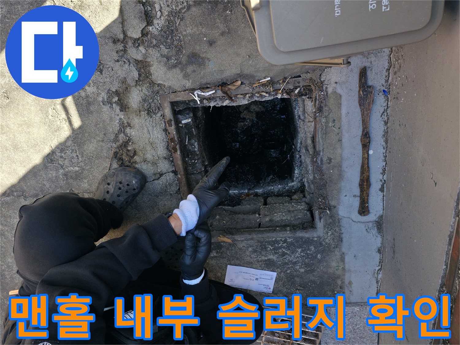 하수구 맨홀 입구-이물질이 쌓여있는 상태 관찰