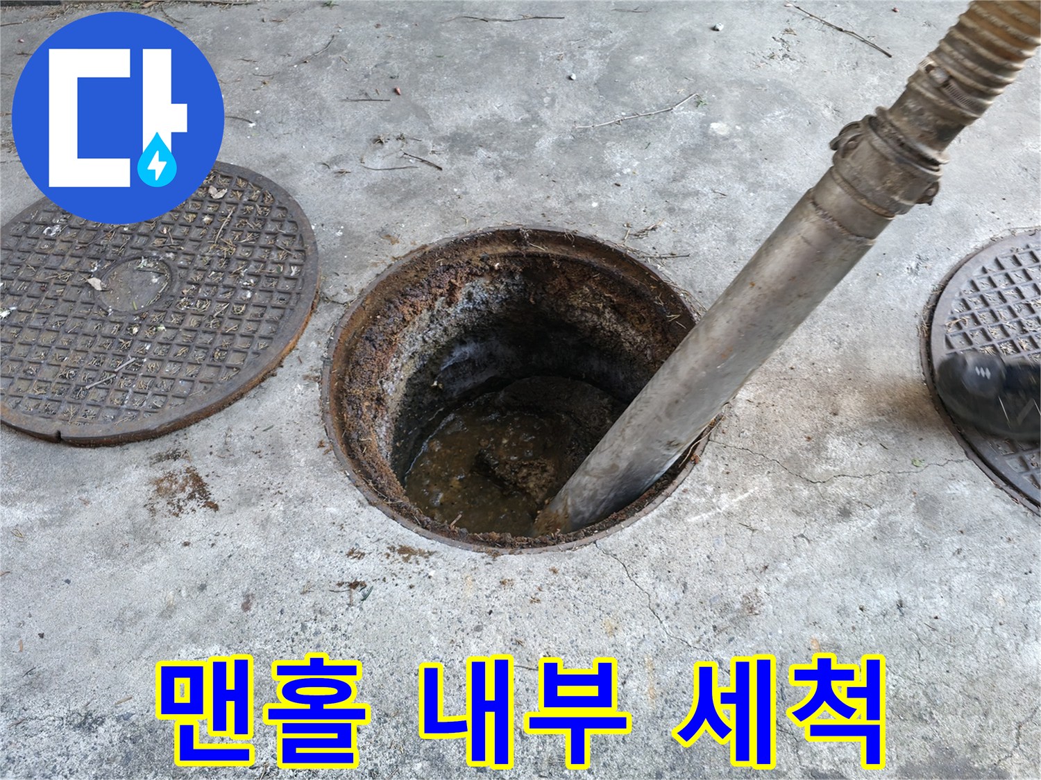 하수도 막힘 해결을 위해-투입된 고압 호스 끝부분