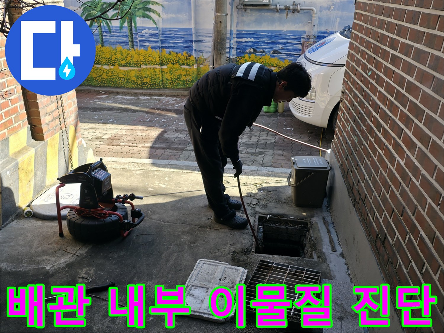 하수도-입구-주변의-오염된-상태를-점검하는-모습