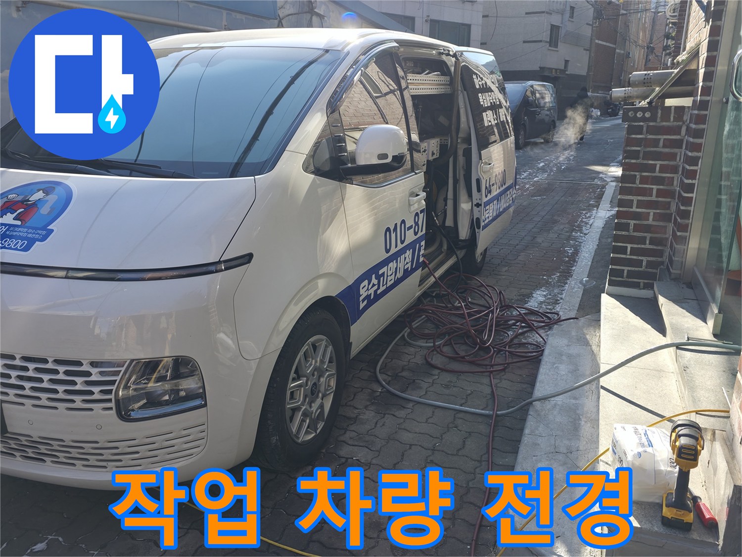 현장 도착 후 장비 운반을 위해 주차된 작업 차량