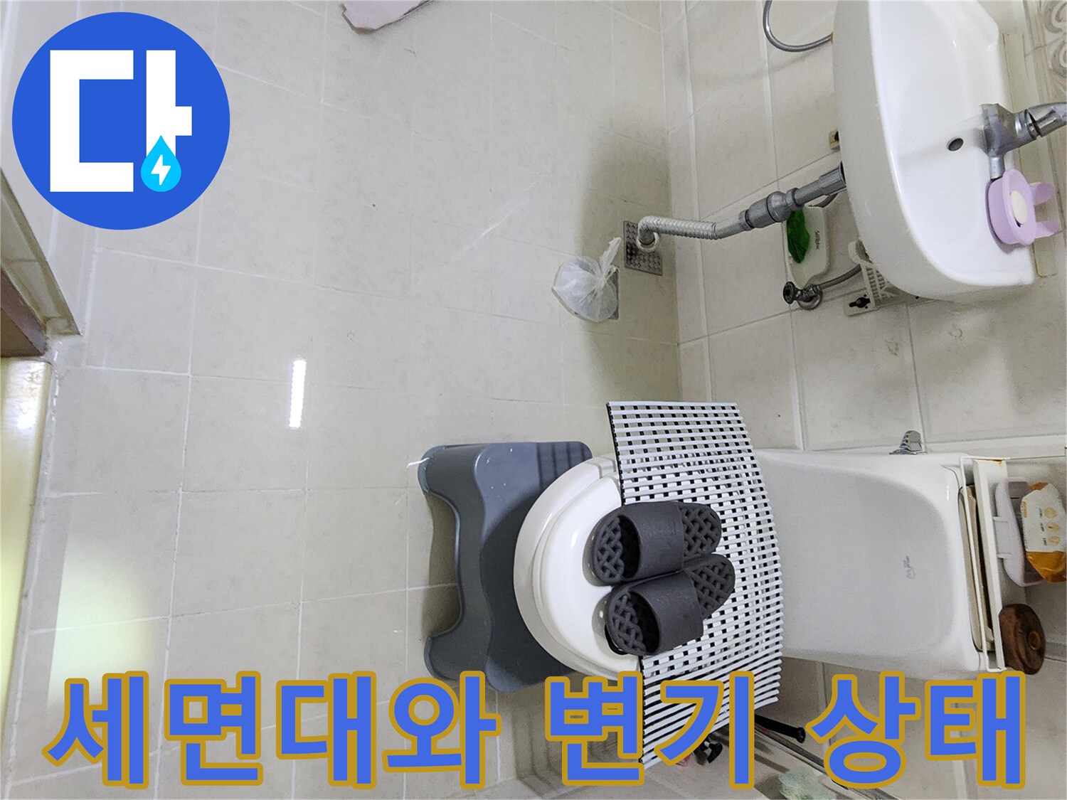 서초구-화장을실-세면대-및-변기-배관-점검-현장