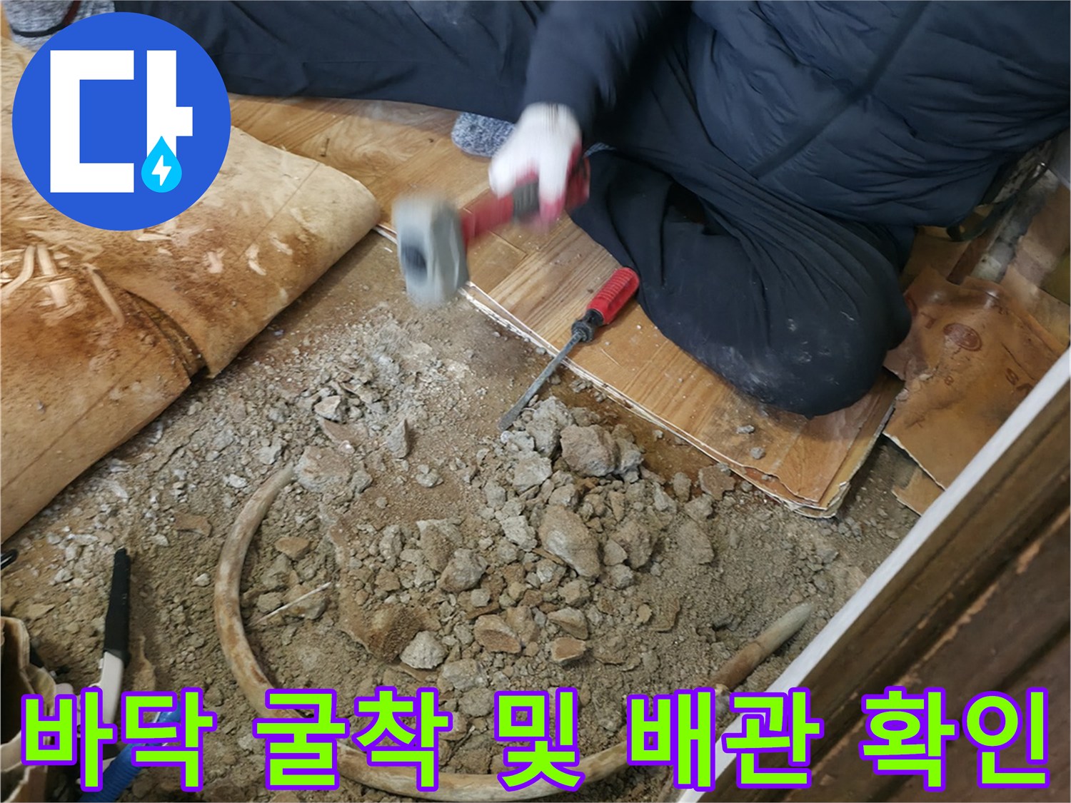 공사 중인 바닥의 콘크리트와 노출된 배관 라인