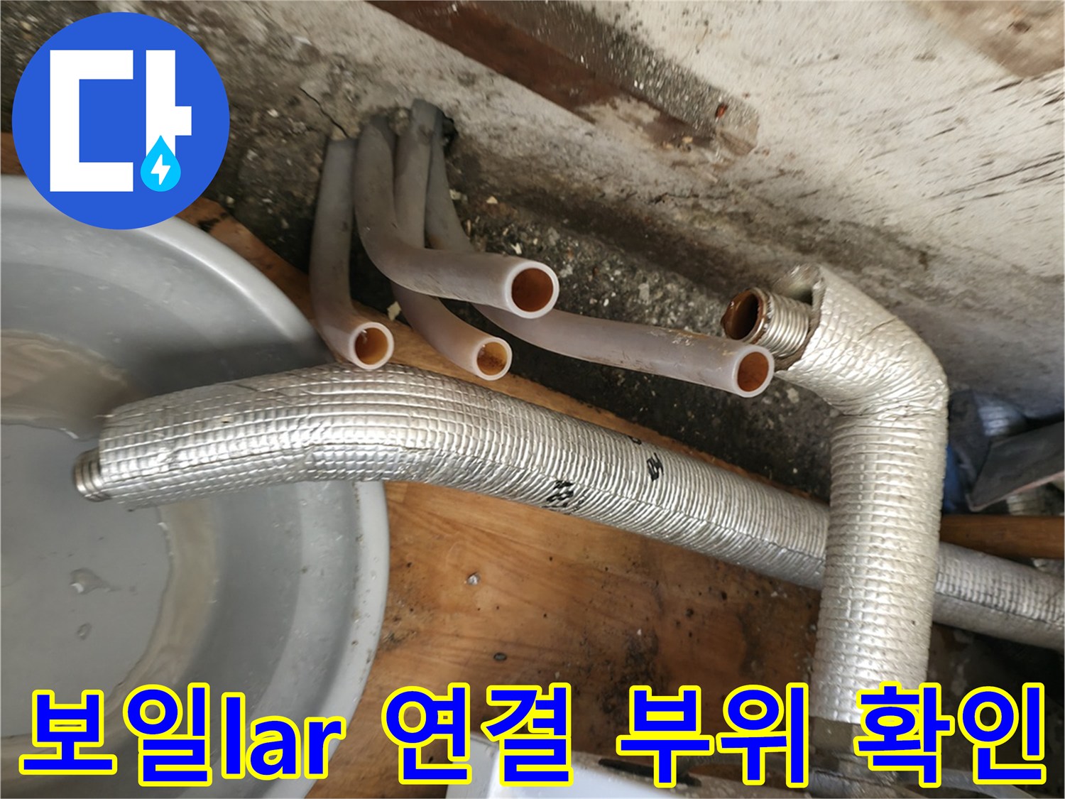 금속-보온재로-마감된-보일러-급수및-난방-배관