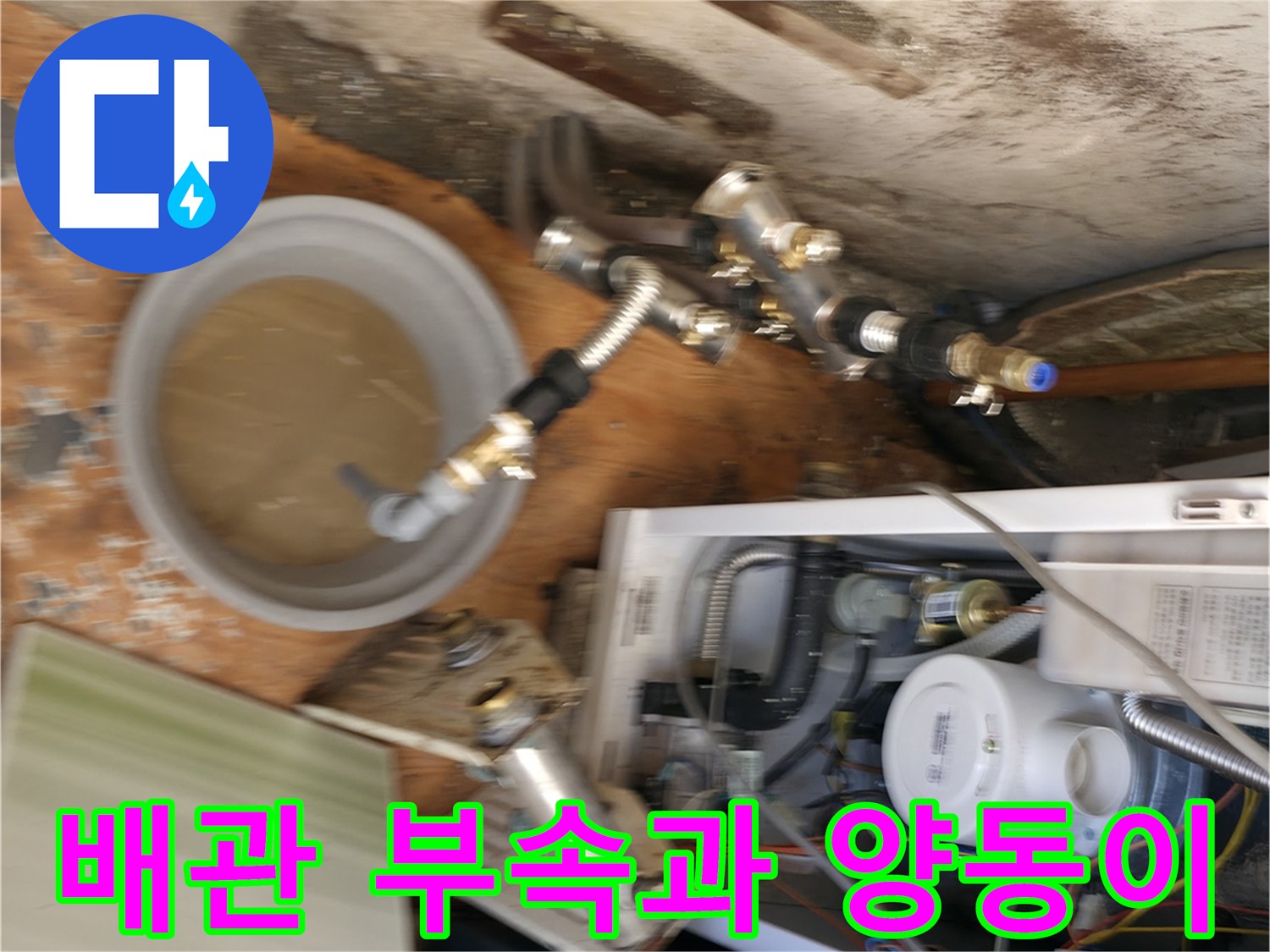 보일러-연결-배관-및-누수물-수거용-양동이