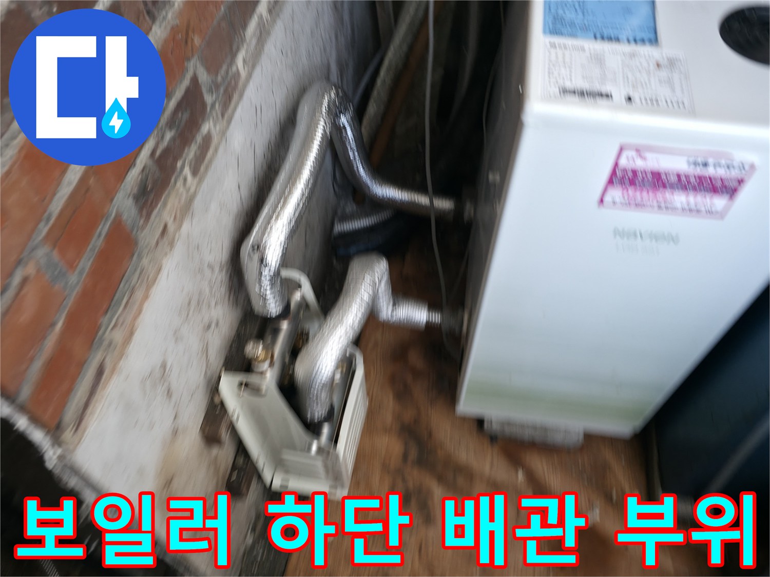 보일러 연결-배관 보온재 상태 사진