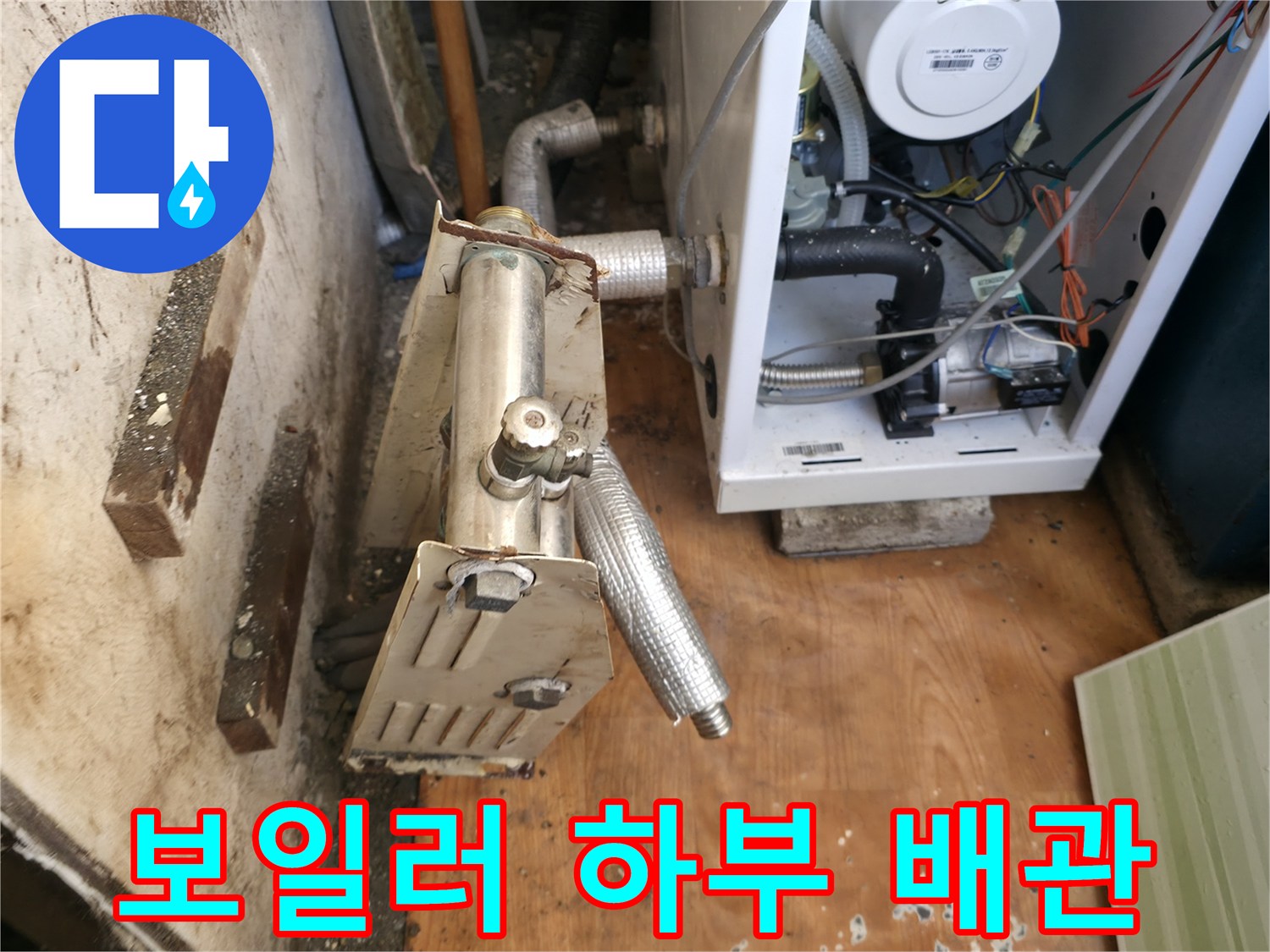 보일러-하단-금속-배관-연결-구간