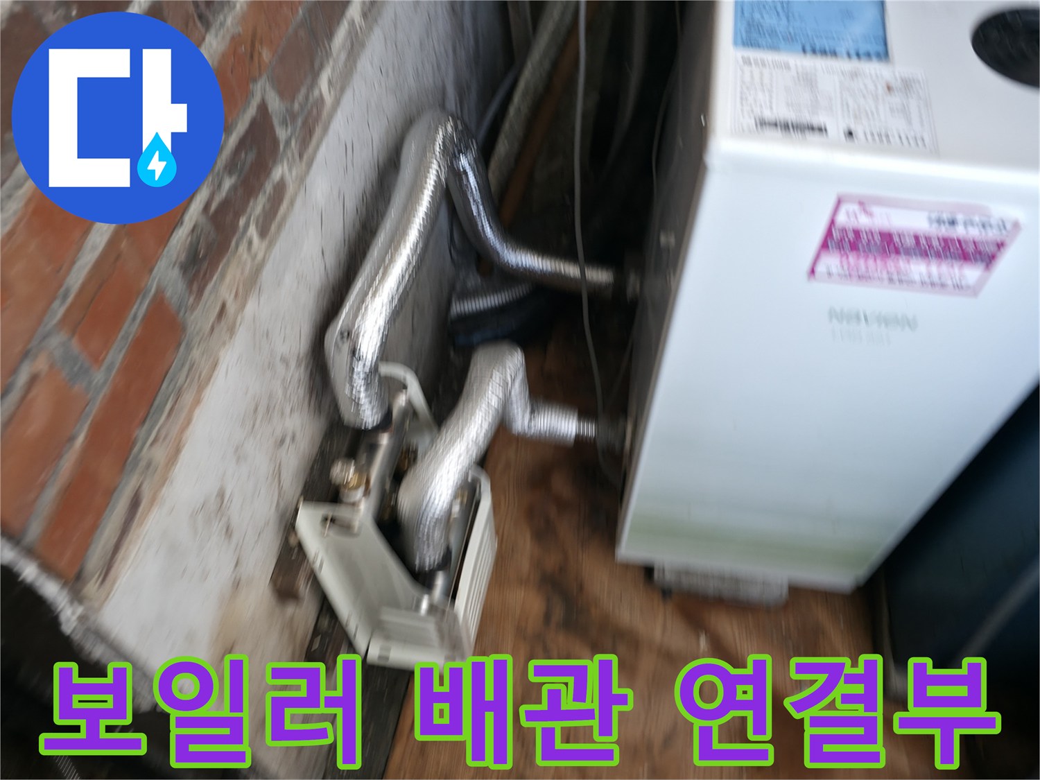 보일러 하단-배관연결상태-점검사진