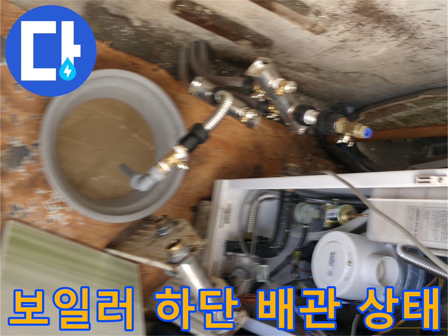 보일러-하단-연결-배관-및-점검-상태
