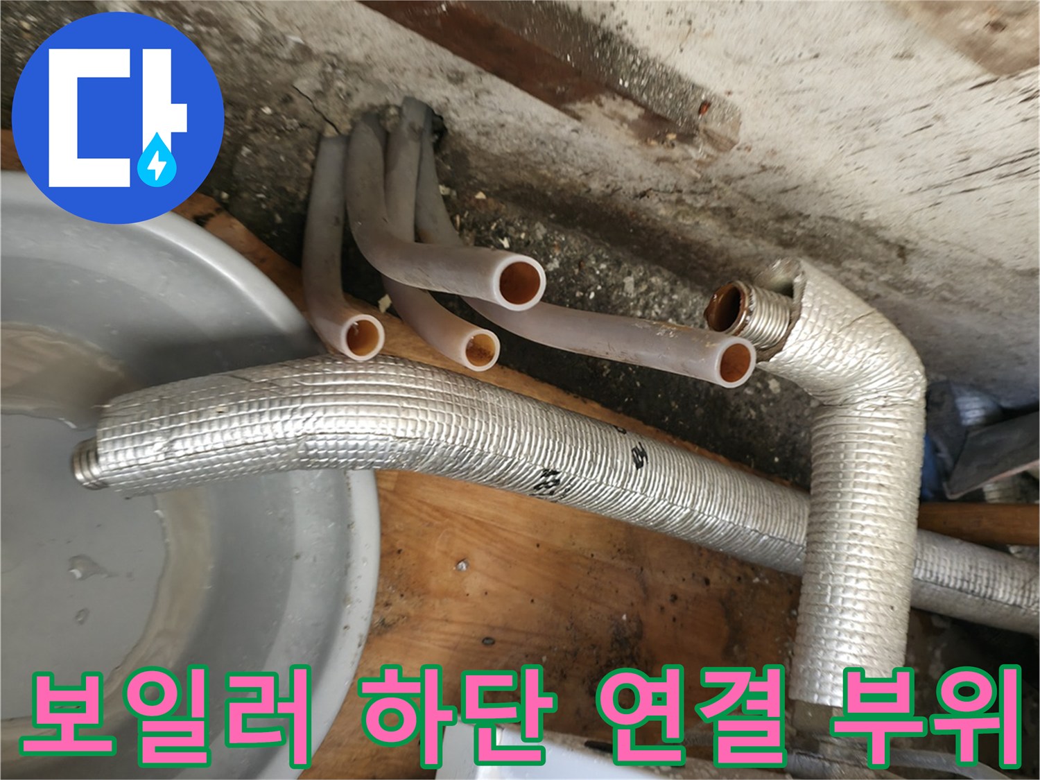 보일러-하단에-연결된-다양한-종류의-배관들