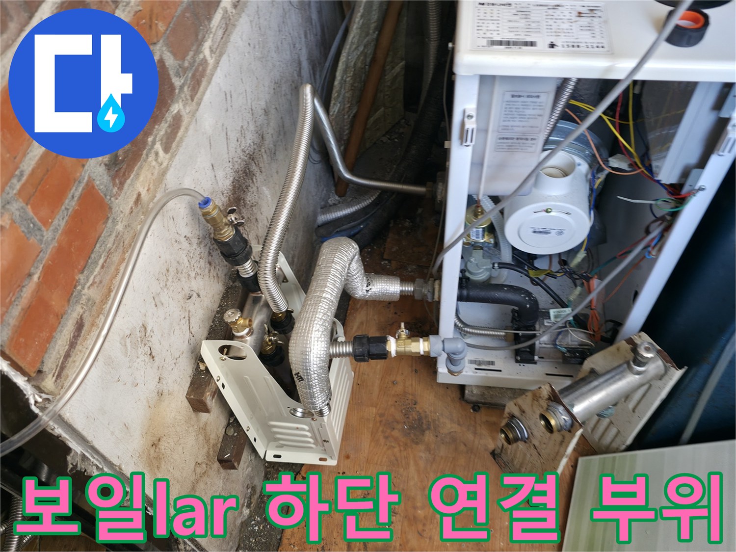 보일러-하부-배관-연결-상태-확인