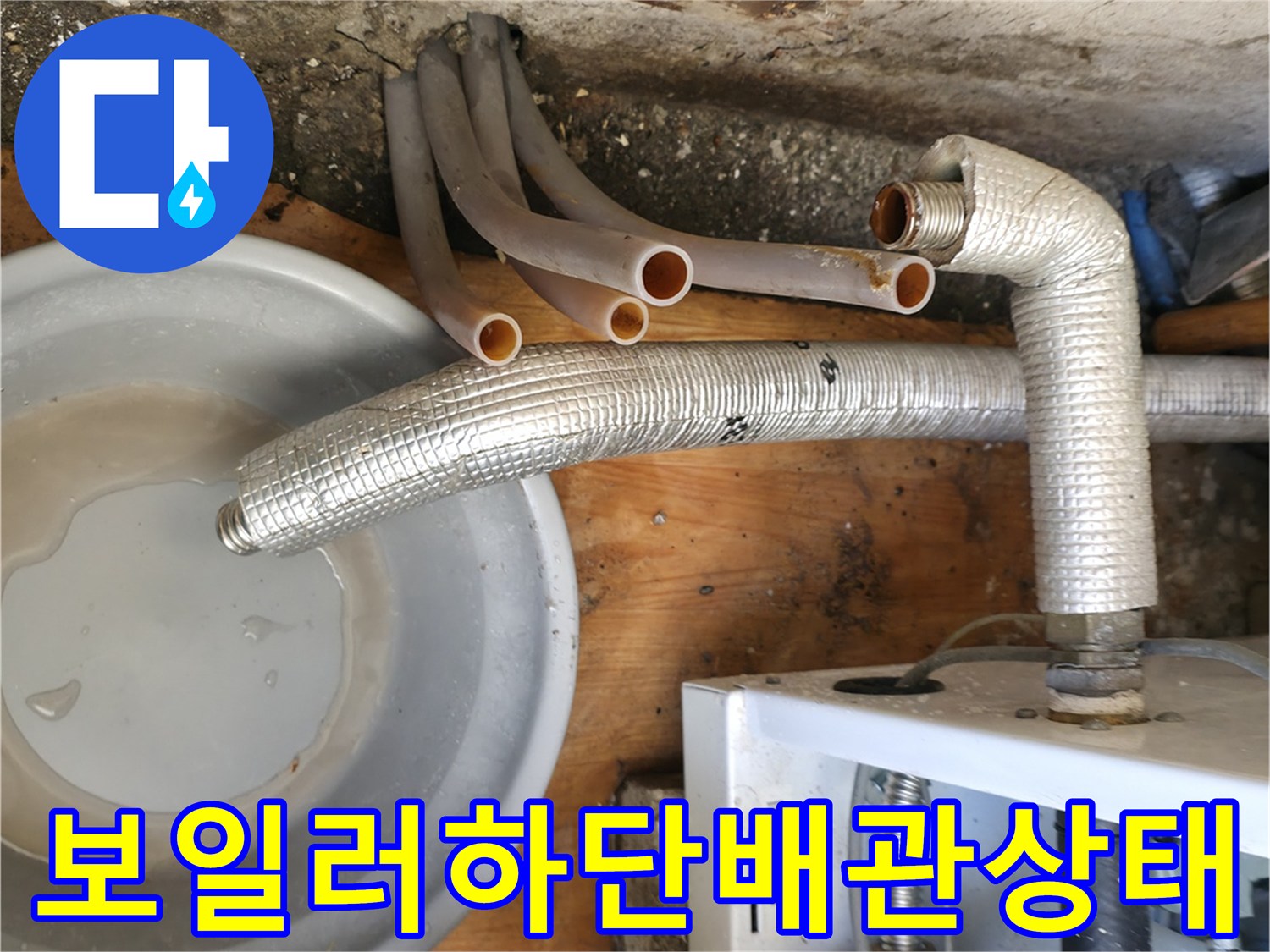 보일러-하부-연결-배관-상태-확인
